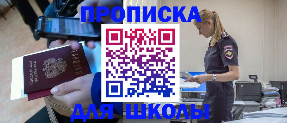 временная прописка в Миньяре